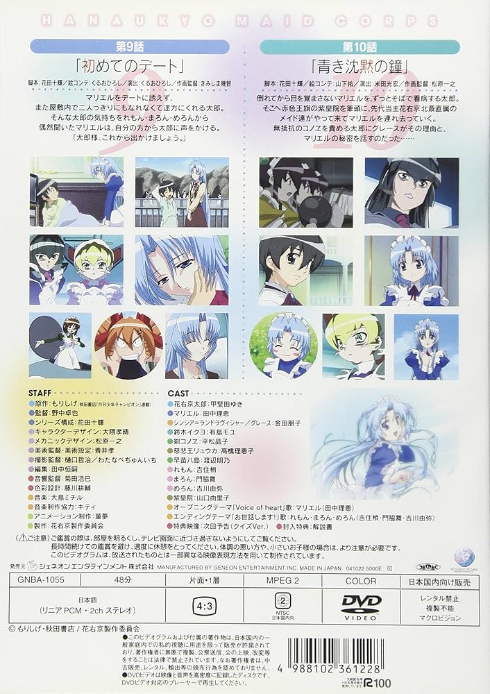 Amazon.co.jp: 花右京メイド隊 La Verite 5 [DVD] : 甲斐田ゆき